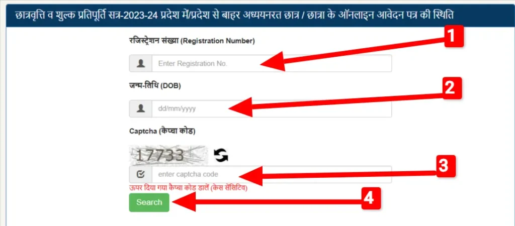 Application status login